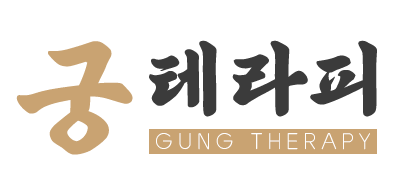 궁테라피_로고