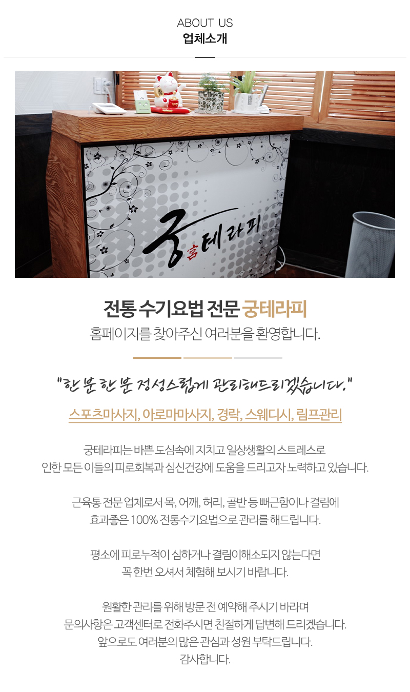 궁테라피_내용
