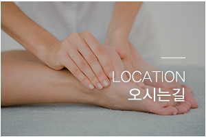 궁테라피_메인중간1_오시는길